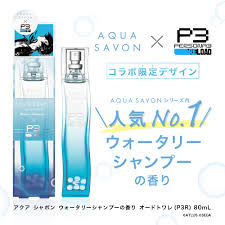 ペルソナ 3 香水
