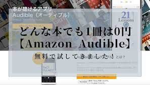 amazon audibleの良さや サービスを知りたいですか 実際無料で試してみて分かったことサービスの手厚さがわかりました 本記事では どんな場面でおすすめなのか 誰におすすめなのかを中心に紹介しています 2020 本 反復 どんより