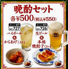 バーミヤンの晩酌セットでお得に“バミ飲み” | 楽しいことは 素敵に ...