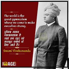 1935) taught a form of laya yoga, which he insisted was not part of hatha yoga. Top 20 Swami Vivekananda Quotes On Love Youth And Education
