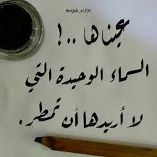 عيون بنتى My Daughter Calligraphy Quotes Love Wisdom Quotes Life Arabic Love Quotes