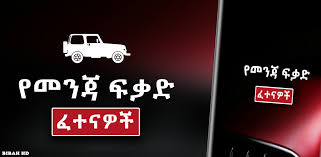 After you get a driving license you forget the traffic signs. Download Menja Fikad Driving License Quiz Free For Android Menja Fikad Driving License Quiz Apk Download Steprimo Com
