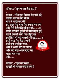 Funny dirty jokes in hindi. 270 Laughing Ideas Jokes In Hindi Funny Jokes In Hindi Funny Jokes