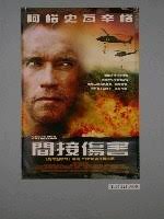 《間接傷害》電影海報｜國家文化記憶庫2.0