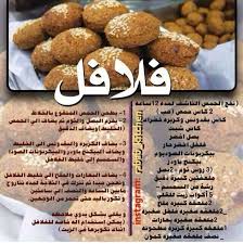 الفلافل food receipes food ramadan recipes