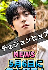 Chae Jong Hyeop Rumor