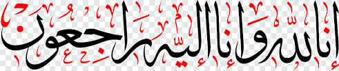 Dua Inna Lillahi Wa Inna Ilayhi Raji Un Allah Islam Salah Islam Blue Angle Text Png Pngwing