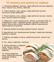лаваш с крабовыми палочками и плавленым сыром и яйцом 10 Nachinok Dlya Ruleta Iz Lavasha Cooking Recipes Cooking Food