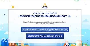 ตรวจ สอบ สิทธิ์ เยียวยา ม 33 ลูกจ้าง are a subject that is being searched for and appreciated by netizens nowadays. Jvjyzzusrewfwm