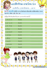 แม่ กม คือ พยัญชนะที่เป็นตัวสะกดในมาตราตัวสะกดแม่ กม คือ. Ejercicio De à¸¡à¸²à¸•à¸£à¸² à¸à¸