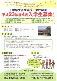 ２３年度 入学生募集 千葉県生涯大学校 東総学園 千葉県生涯大学校東総学園 私たちの舞台 大切な場所