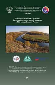 как управлять вселенной не привлекая внимания санитаров 1953 читать 1 Tom Sbornik Tezisov Rabot Pobeditelej Vserossijskogo Konkursa Moj Vklad V Velichie Rossii By Mail6993 Issuu