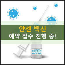 얀센 코로나 백신 투여 14일 뒤 예방효과 66.9%…허가 가능. Eowbbf Wdcw6mm