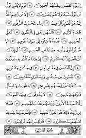 11) turun berkenaan dengan bani salamah. Quran Al Hujurat Surah Ad Dukhan Al Falaq Png 800x1294px Quran Addukhan Al Imran Alahqaf Alfalaq Download Free