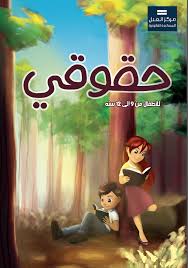 تأليف كتاب حقوق الطفل حقوقي zelda characters anime character