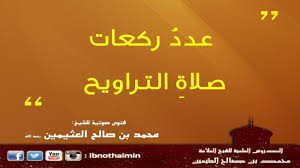 صلاة التهجد نوع من أنواع صلاة النفل، هي: Ø´Ù‡ÙŠØ© Ù„ÙØµÙ„ Ù…ÙˆÙ‚Ø¹ Ø¹Ø¯Ø¯ Ø±ÙƒØ¹Ø§Øª ØµÙ„Ø§Ø© Ø§Ù„ØªØ±Ø§ÙˆÙŠØ­ Ù„Ù„Ù†Ø³Ø§Ø¡ Comertinsaat Com