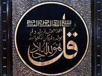Read or listen al quran e pak online with tarjuma (translation) and tafseer. 7 Ide Kaligrafi Surat Al Ikhlas Kaligrafi Desain Tulisan