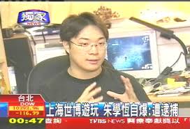 台灣宏觀－「taiwan outlook」 朱學恆 translation & innovation 1/4. ç¨å®¶ èµ´ä¸Šæµ·ä¸–åšæœƒæœ±å­¸æ†è‡ªçˆ† é­é€®æ• Tvbsæ–°èžç¶²