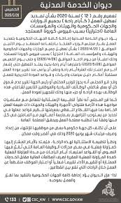 خالد عبدالغفار وزير التعليم العالي والبحث العلمي اليوم الثلاثاء، مراسم توقيع شارك د.خالد عبد الغفار وزير التعليم العالى والبحث العلمي صباح اليوم الثلاثاء فى فعاليات. Ø§Ù„Ø®Ø¯Ù…Ø© Ø§Ù„Ù…Ø¯Ù†ÙŠØ© Ø§Ù„ÙƒÙˆÙŠØªÙŠ ÙŠØ¹Ù„Ù† ØªÙ…Ø¯ÙŠØ¯ ØªØ¹Ø·Ù€ÙŠÙ„ Ø§Ù„Ø¹Ù…Ù„ Ø¨Ø§Ù„Ø¬Ù‡Ø§Øª Ø§Ù„Ø­ÙƒÙˆÙ…ÙŠØ© Ù…Ø¹Ù„ÙˆÙ…Ø§Øª Ù…Ø¨Ø§Ø´Ø±
