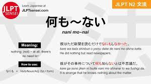 JLPT N2 Grammar: 何も～ない (nani mo~nai) Meaning – JLPTsensei.com