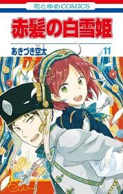 Красноволосая принцесса белоснежка (1 — 2 сезон). èµ¤é«ªã®ç™½é›ªå§« 11 Akagami No Shirayukihime 11 By Sorata Akizuki