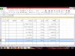 How To Make Mess Menu In Urdu In Ms Excel 2010 Youtube