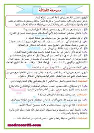 مسرحية النظافة موقع مدرستي