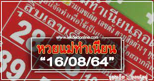หวยไทยรัฐ แม่จำเนียร รวมหวยเด็ด หวยซองดัง มาแรง 1/8/64 8pmfx8tgwtb Km