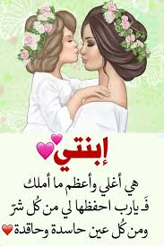 Pin By صورة و كلمة On Duea دعاء Baby Quotes Happy Mothers Day Wishes Daughter Quotes