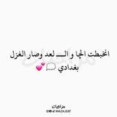فديت متابعه لقناتنه ع التلكرام t me mazaje شعر شعبي عراقي قصير arabic words arabic quotes words