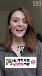 免費試課：英式英文發音課程直播