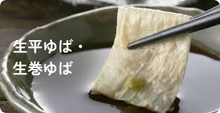 ホームページ - 生湯葉専門店『ゆばふじ』