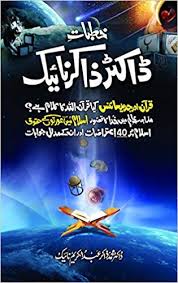 Dr zakir naik is the president of islamic research foundation, mumbai. Khutbat Dr Zakir Naik By Dr Zakir Naik Sayed Imtiaz Ali Dr Zakir Naik Sayed Imtiaz Ali Amazon Com Books