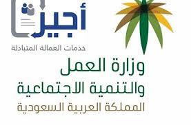 اجير للمؤسسات الخطوات والشروط والأنشطة المتاحة في اجير للمؤسسات خدماتي