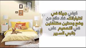 غيري ديكور غرفة النوم بـ 10 أفكار سهلة التنفيذ youtube