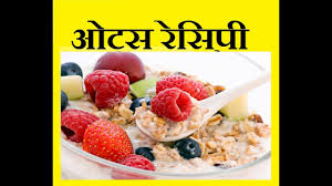 Oats being rich in minerals, vitamins and proteins. Oats Recipe Indian For Weight Loss In Hindi Low Calorie Breakfast Belly Fat Cutter Burner Food Youtube