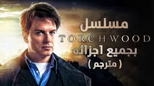 This story is set in real time and also involves saxon. Ù…Ø³Ù„Ø³Ù„ Ø¯ÙƒØªÙˆØ± Ù‡Ùˆ Torchwood Ù…ØªØ±Ø¬Ù… Ø¯ÙƒØªÙˆØ± Ù‡Ùˆ Ø¹Ø±Ø¨ÙŠ Youtube