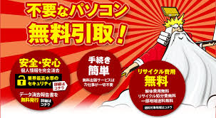 パソコン無料回収ならパソコン回収王