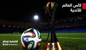 موعد مباراة الأهلي وبايرن ميونخ هو الإثنين الموافق 8 فبراير 2021، بملعب المدينة التعليمية بقطر. Ù…ÙˆØ¹Ø¯ ÙƒØ£Ø³ Ø§Ù„Ø¹Ø§Ù„Ù… Ù„Ù„Ø§Ù†Ø¯ÙŠØ© ÙˆÙ…Ø¨Ø§Ø±ÙŠØ§Øª ÙˆØªØ§Ø±ÙŠØ® Ø§Ù„Ø£Ù‡Ù„ÙŠ ÙÙŠ Ø§Ù„Ø¨Ø·ÙˆÙ„Ø© Ø§Ù„Ø´Ø±Ù‚ÙŠØ© ØªÙˆØ¯Ø§ÙŠ