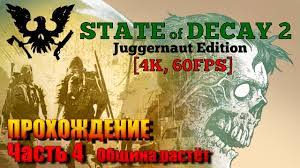 Unless you wanna build up one specific resource, the resource bonus won't make much of a difference early in the game. State Of Decay 2 Build 6288455 Information State Of Decay 2 Gtx 1080 I7 8700 Ultra Settings