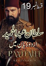 Download Payitaht Abdulhamid Season 1 Episode 19 In Urdu Dubbing Full Hd In 2020 Episode Urdu Seasons