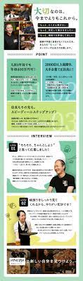 株式会社モンテローザ 店舗運営スタッフ 店長 エリアマネージャー候補 経験 学歴不問 入社1年目で年収400万円以上可の求人pr 転職ならdoda デューダ モンテローザ 学歴 コーポレートサイト デザイン