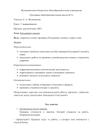 карточки по теме безударные гласные в корне слова 2 класс Tema Bezudarnye Glasnye Cel