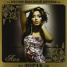 Ани лорак (анi лорак) запомни эту любовь (за мечтой 2019). Ani Lorak Ani Lorak Pesni Vysshey Proby Ani Lorak Pesni Vysshej Proby Amazon Com Music