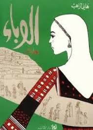 الوباء In 2020 Books