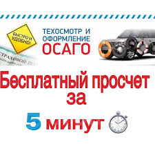 Техосмотр и осаго были привязаны друг к другу на протяжении 10 лет. Avtostrahovanie Osago Tehosmotr 3000ru Oformlenie Dokumentov V Ussurijske