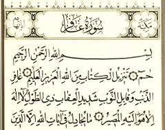Listen surah ghafir audio mp3 al quran on islamicfinder. Sura Ghafir Wikishia