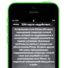 вставленная в этот Iphone Sim карта принадлежит оператору сотовой связи Unlock Iphone 5c My Znaem Kak Razlochit Iphone 5s Lyubogo Operatora