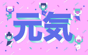 What does the japanese word `desu` mean? The Meaning Of Genki Going Way Beyond O Genki Desu Ka