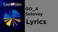 Go A Solovey Lyrics With English Translation Ukraine Eurovision 2020 Youtube In 2020 Lyrics Eurovision English Translation